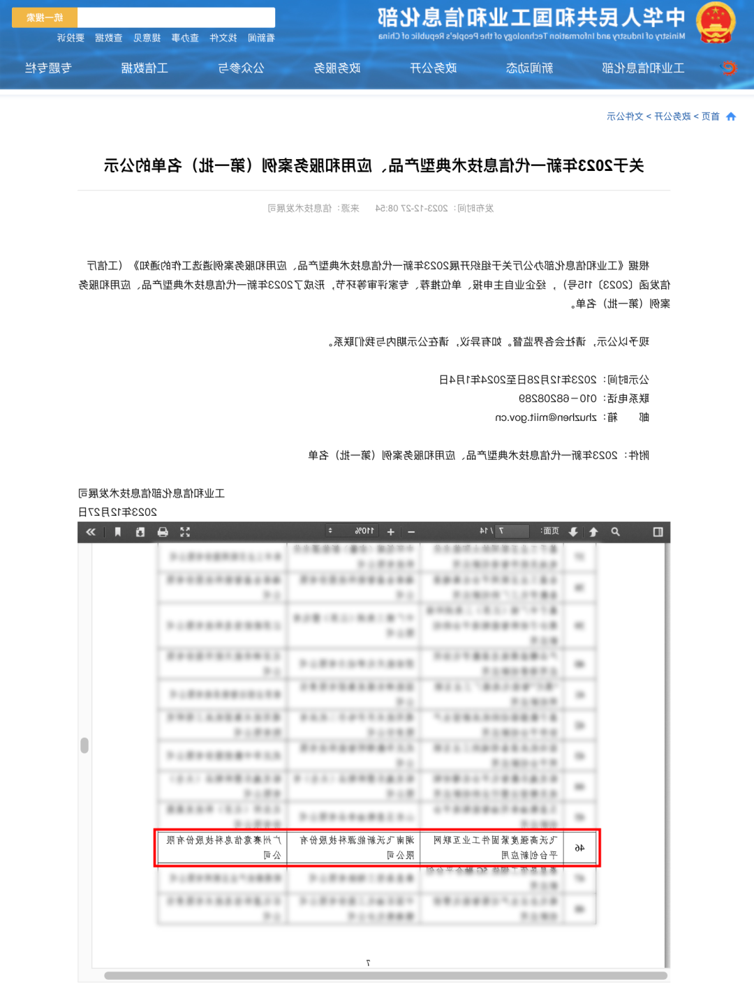 国家级荣誉｜欧洲杯靠谱买球盘口携手飞沃科技成功入选工信部“工业互联网平台创新领航应用案例”